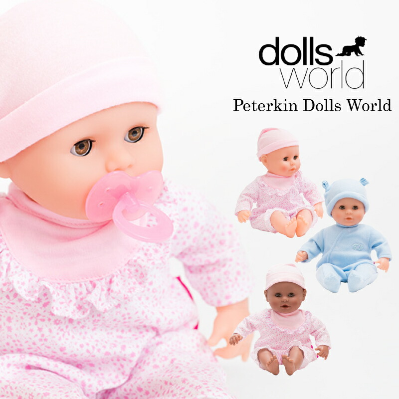【ラッピング無料】 Peterkin Dolls World ピーターキン ドール ワールド ピーターキンベビー ごっこ遊び 知育玩具 学習玩具 お世話 着せ替え おままごと 女の子 男の子 ベビー人形 誕生日 ギフト プレゼント 出産祝い 1歳6ヵ月～ J520031 J521090 J522065