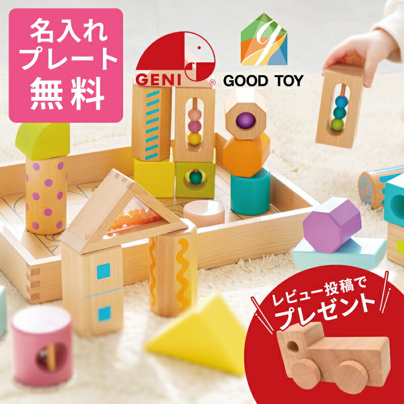 【名入れ・ラッピング無料】 【文芸批評排他的権利】Ed.Inter エド・インター GENI ジェニ 音少からずつみき音の大きさ書き割り 森のあそび御先棒 知育手あそび 学びとる手あそび 積み木 立ちはだかる 木の手あそび 木製 好ましい手あそび 生み出すこと祝賀会 差し上げ物 生まれ落ちる日 1歳 2歳 3歳 4歳 5歳～ 825051 J614865