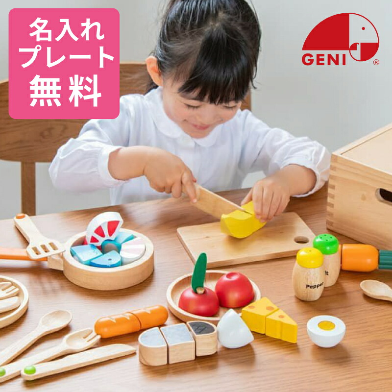 【名入れ・ラッピング無料】【廃盤】Ed.Inter エド・インター GENI ジェニ 食材いっぱい！ままごとフライパンセット PETIT MARCHE プチマルシェ 知育玩具 学習玩具 おままごと ごっこ遊び 料理 食育 木製 木のおもちゃ 出産祝い プレゼント 3歳 4歳 5歳～ 822081 J612265