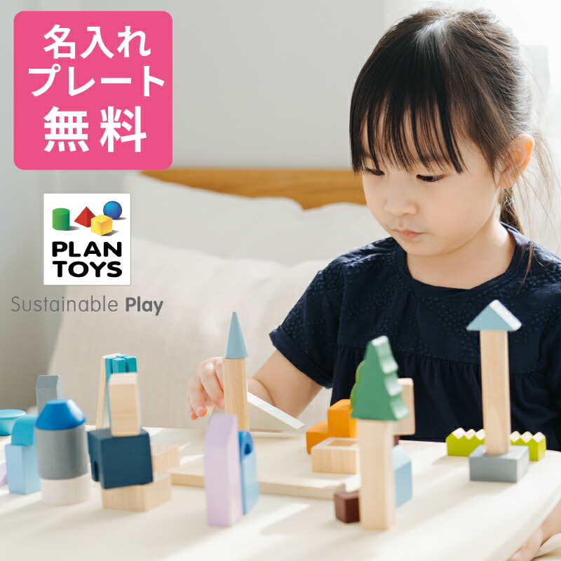 PLANTOYS プラントイズ　ウォーターブロック 楽天市場】【ラッピング無料】PLAN TOYS プラントイ ウォーター