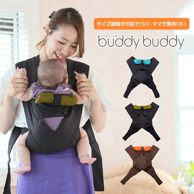 buddybuddy トップ おんぶ紐 抱っこ