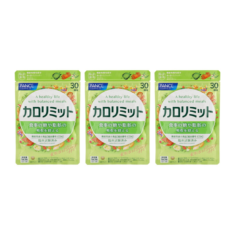 楽天市場】FANCL ファンケル 大人のカロリミット 30回分 90粒