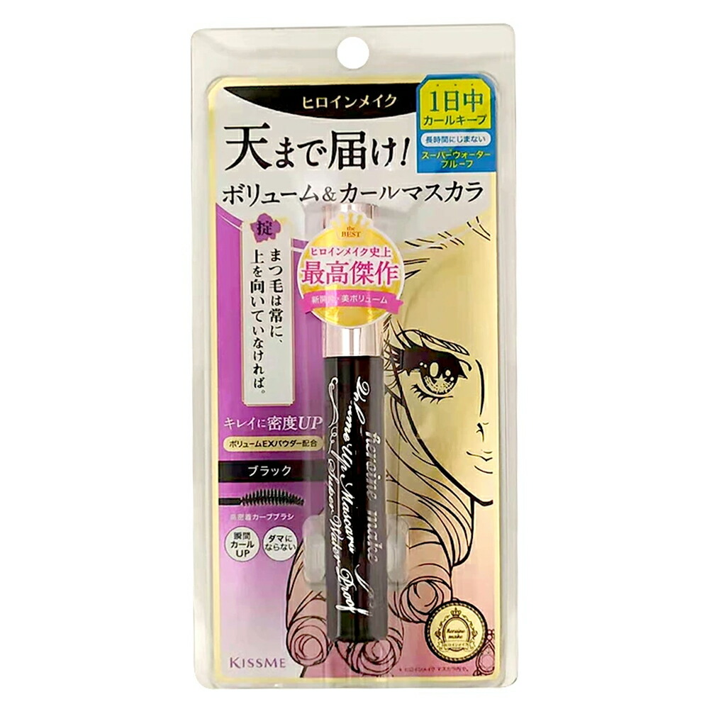 【楽天市場】KISSME キスミー ヒロインメイクSP ボリュームUPマスカラ スーパーウォータープルーフ 01 ブラック アイメイク