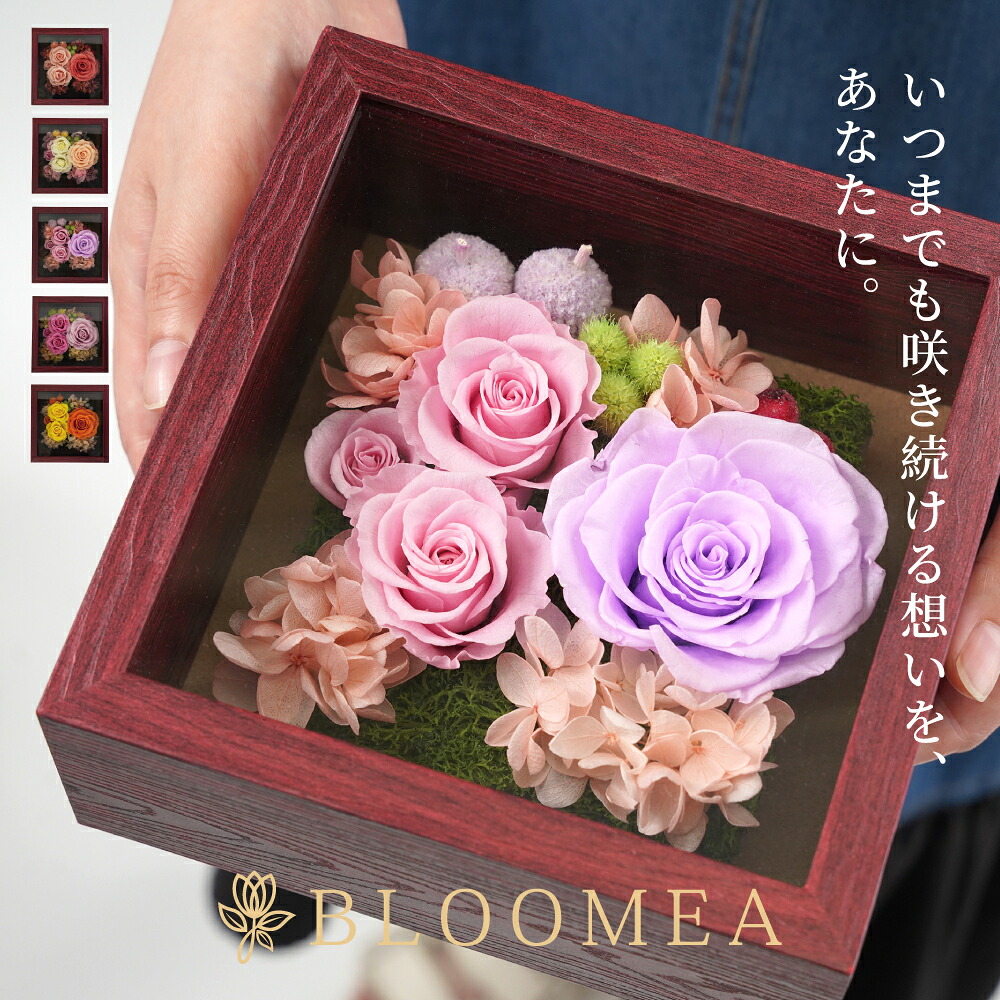 【マラソン期間20％OFF】 プリザーブドフラワー 花 枯れない お花 フレーム 壁掛け 飾り花 ギフト プレゼント 誕生日 退職祝い 結婚祝い 結婚記念日 出産祝い 父の日 母の日 敬老の日 祝い 贈り物 ブリザードフラワー 20代 30代 40代 50代