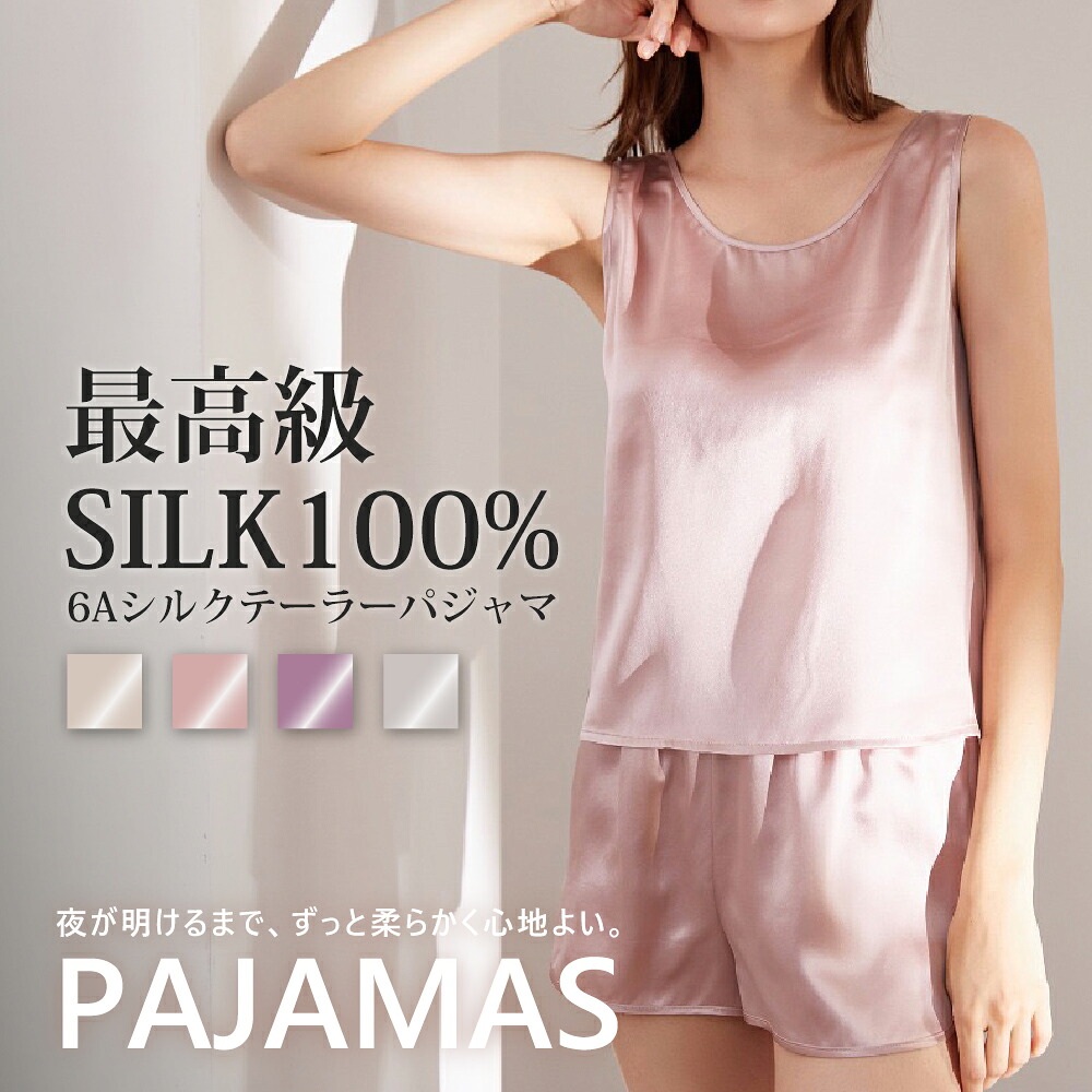 シルク パジャマ ノースリーブ レディース シルク100％ ルームウェア 春夏 上下セット 女性 セットアップ かわいい Uネック 部屋着 ナイトウェア 100%絹 大きいサイズ 可愛い 寝巻き 無地 おしゃれ ギフト プレゼント ホワイトデー