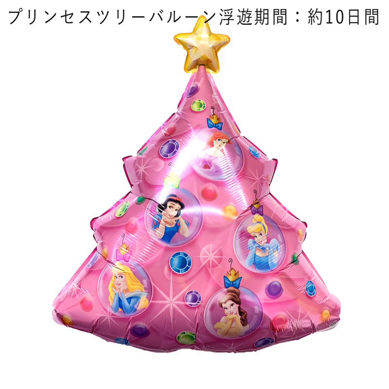 楽天市場 クリスマス クリスマスツリー プレゼント バルーン サプライズ ギフト パーティー Christmas Xmas Balloon Party 風船 Merrychristmas プリンセス サプライズ シンデレラ アリエル オーロラ姫 ベル 白雪姫 ディズニーバルーン クリスマスツリー ギフトバルーン