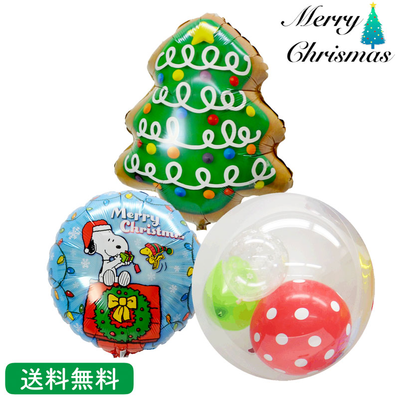 クッキーツリー クリスマス プレゼント バルーン サプライズ ギフト パーティー Christmas Xmas Balloon Party 風船 MerryChristmas ツリー クッキー スヌーピー クリスマス