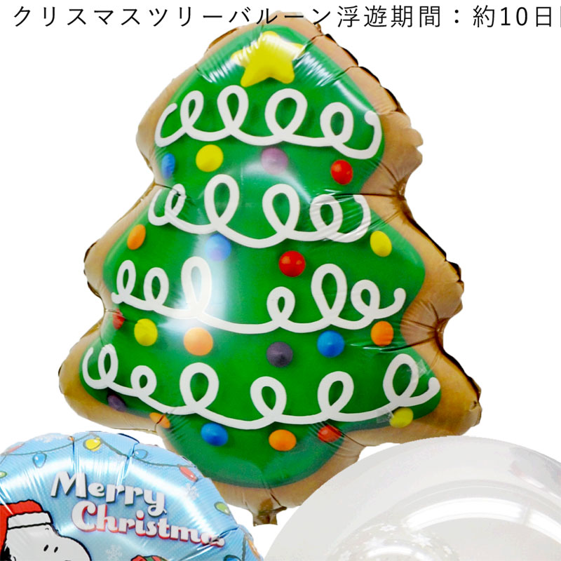 楽天市場 クッキーツリー クリスマス プレゼント バルーン サプライズ ギフト パーティー Christmas Xmas Balloon Party 風船 Merrychristmas ツリー クッキー スヌーピー クリスマス St ギフトバルーンショップluckyducky