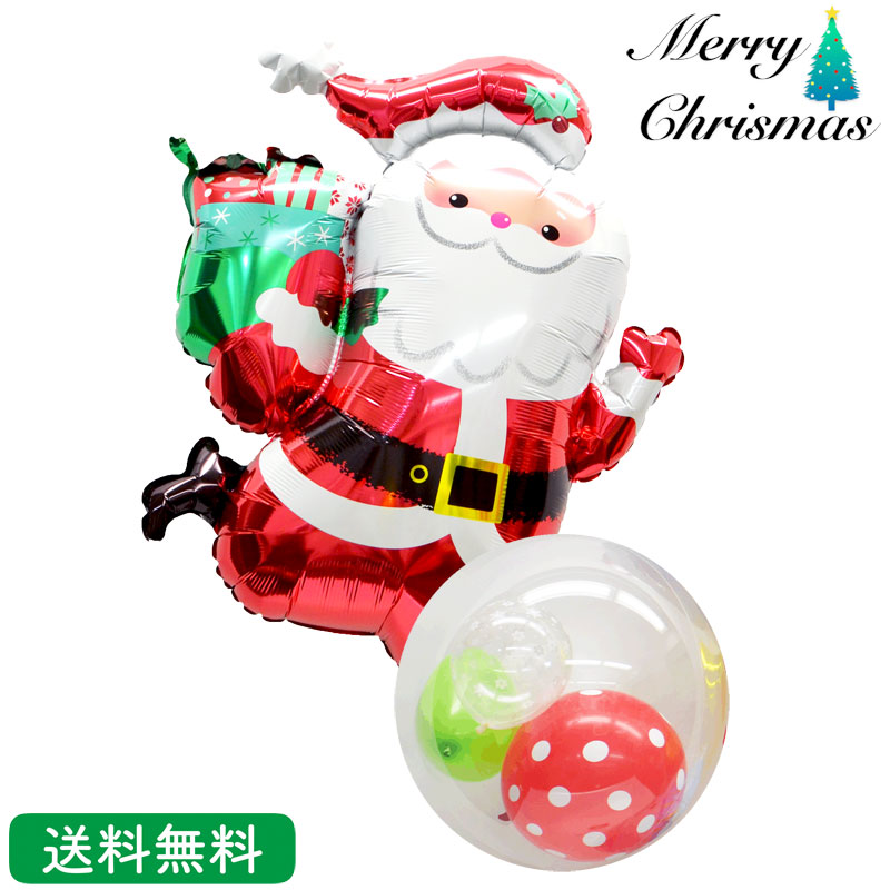 ランニングサンタ クリスマス プレゼント バルーン サプライズ ギフト パーティー Balloon Party 風船 お祝い ランニング サンタ サンタクロース