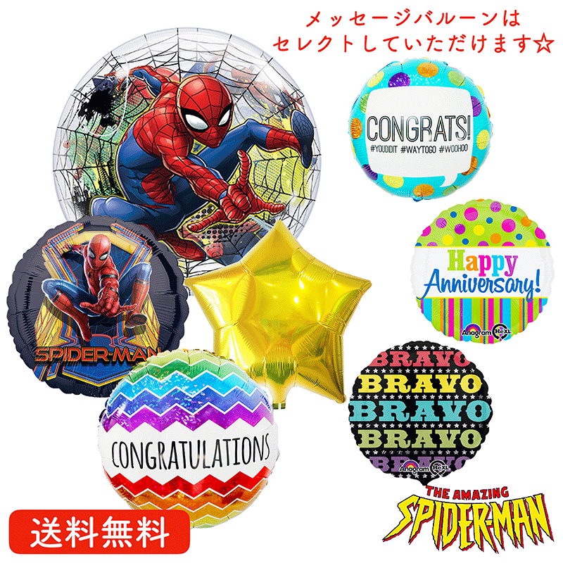 【楽天市場】【送料無料】スパイダーマン バルーン 誕生日 お祝い キャラクター ギフト パーティ名入れ Birthday Balloon