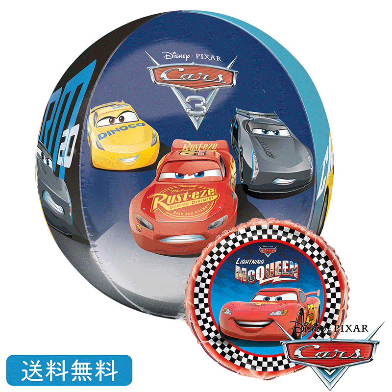 【楽天市場】カーズ ライトニングマックイーン バースデー プレゼント バルーン サプライズ ギフト パーティー Birthday