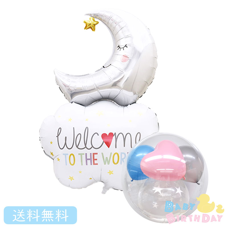 出産祝い プレゼント バースデー バルーン サプライズ ギフト 浮かべてお届けパーティー Birthday Balloon Party 風船 誕生日 誕生会 お祝い ベイビー