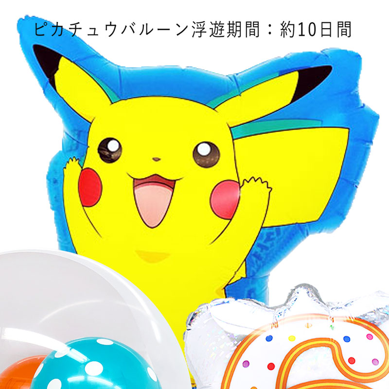 楽天市場 ピカチュウ ポケモン Pokemon バルーン 誕生日 バースデー インサイダーバルーン お祝い キャラクター ギフト パーティ 風船 映画 装飾 選べる ナンバーバルーン セット ギフトバルーンショップluckyducky