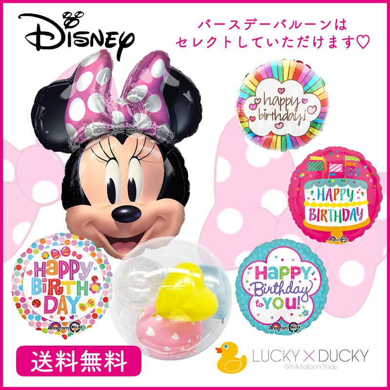 ミニーマウス 送料無料 バルーン 誕生日 喜び事 キャラクター ギフト パーティ Birthday Balloon Party ディズニー Disney Minnie Mouse 風船 装飾 あす楽 achc Org