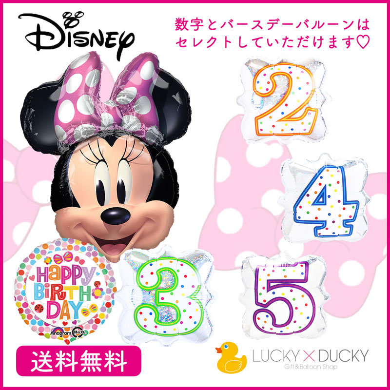 ミニーマウス 送料無料 バルーン 誕生日 お祝い キャラクター ギフト パーティ Birthday Balloon Party ディズニー Disney Minnie Mouse 風船 装飾 あす楽 achc Org