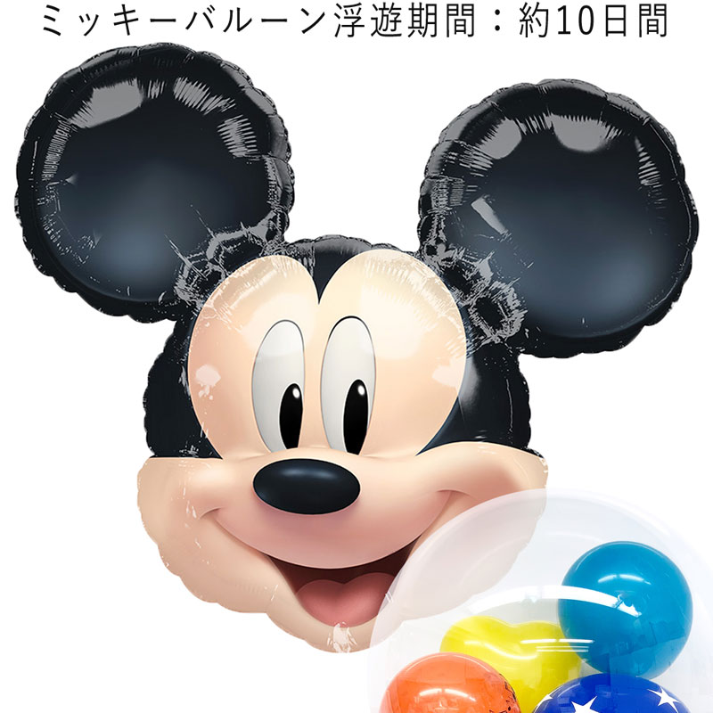 楽天市場 送料無料 ミッキーマウス ディズニー バースデー プレゼント バルーン サプライズ ギフト パーティー Birthday Balloon Party 風船 誕生日 誕生会 お祝い ミッキーマウス インサイダーバルーン ギフトバルーンショップluckyducky