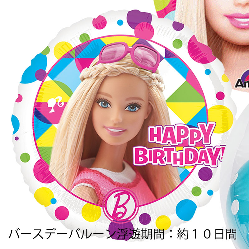 送料無料バースデーバービーBarbieプレゼントバルーンサプライズギフトパーティBirthdayBalloonParty風船誕生日お祝い