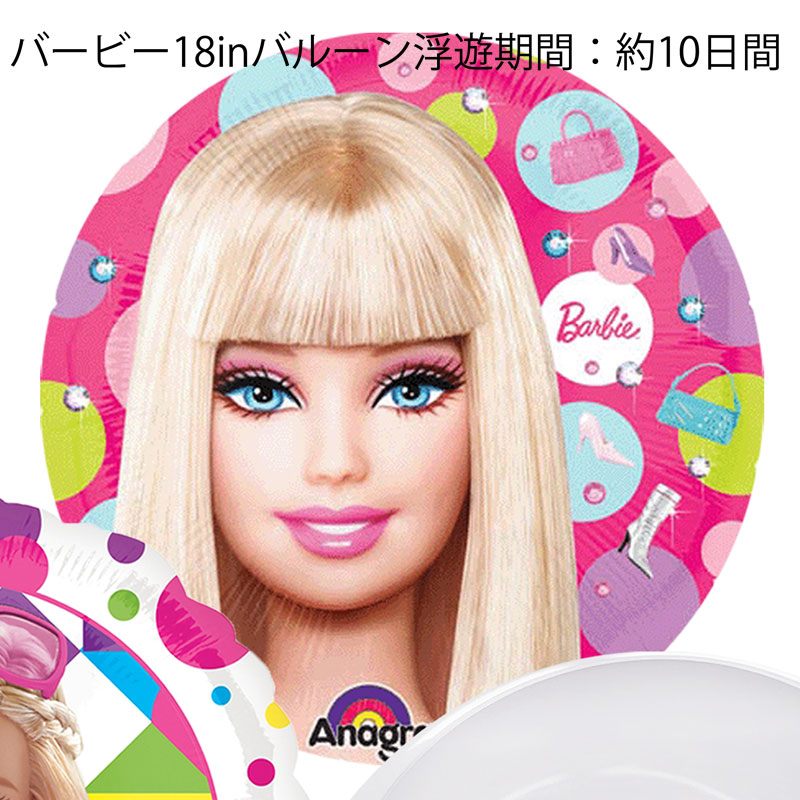 送料無料バースデーバービーBarbieプレゼントバルーンサプライズギフトパーティBirthdayBalloonParty風船誕生日お祝い