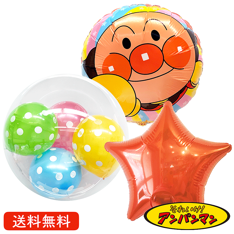 楽天市場 アンパンマンバルーン サプライズ インサイダーバルーン プレゼント バルーン サプライズ ギフト パーティー Birthday Balloon Party 風船 ギフトバルーンショップluckyducky