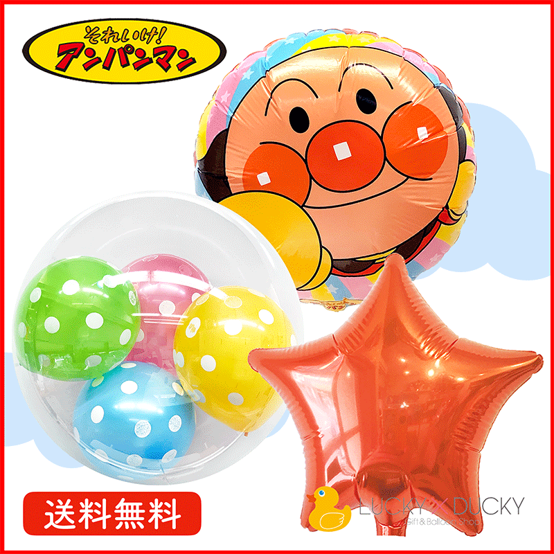 楽天市場 アンパンマンバルーン サプライズ インサイダーバルーン プレゼント バルーン サプライズ ギフト パーティー Birthday Balloon Party 風船 ギフトバルーンショップluckyducky