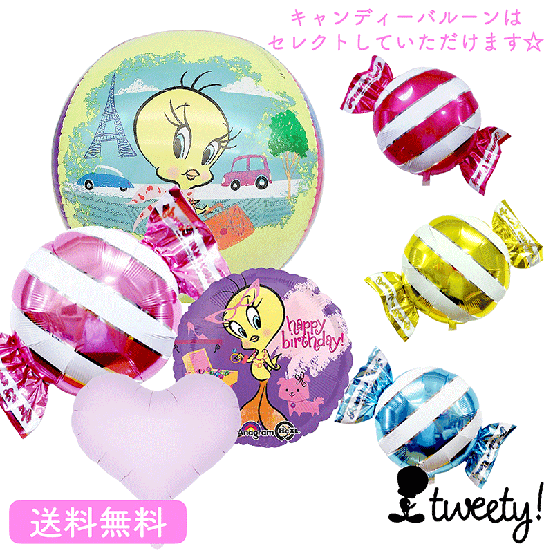 【楽天市場】プレゼント バースデー バルーン トゥイーティー ルーニー・テューンズ Tweety サプライズ ギフト パーティー Birthday Balloon Party 風船 誕生日