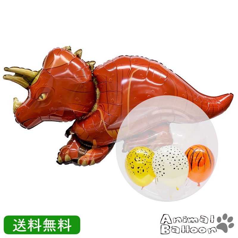 トリケラトプス 恐竜 ダイナソー バースデー プレゼント バルーンキャラクター サプライズ ギフト パーティ 風船 誕生日 バルーン電報 お祝い インサイダー