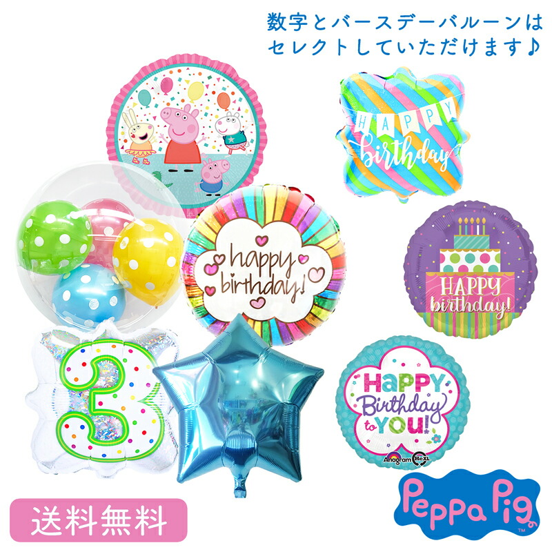 バースデー プレゼント バルーン 誕生日 ペッパピッグ インサイダーバルーン サプライズ ギフト パーティー 風船 誕生日 誕生会 お祝い 選べる ナンバーバルーン