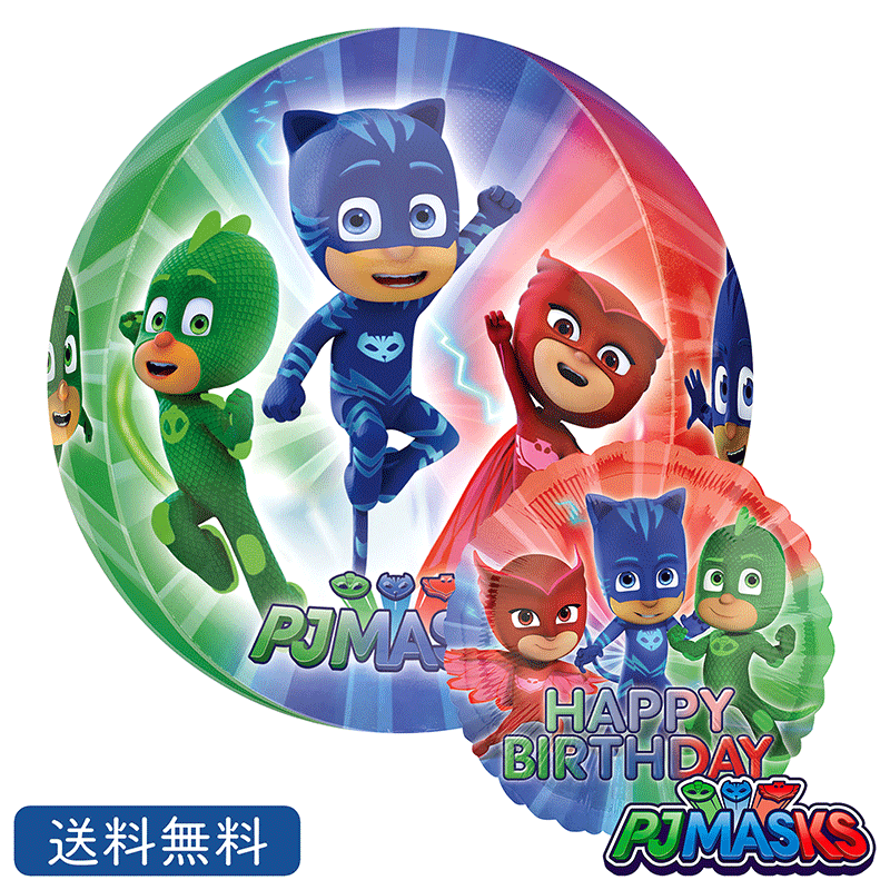 バルーン パーティー パジャマスク キャラクター プレゼント サプライズ ギフト 浮かせてお届け 風船 装飾 パーティ 開店祝い 入学祝 卒業祝い