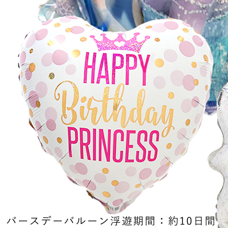 アナ雪 バースデー プレゼント バルーン 浮かべてお届け サプライズ ギフト パーティー Birthday Balloon Party 風船 誕生日 誕生会 お祝い ディズニー Disney Princrss プリンセス Frozen エルサ フローズン アナと雪の女王 バースデー ナンバーバルーン