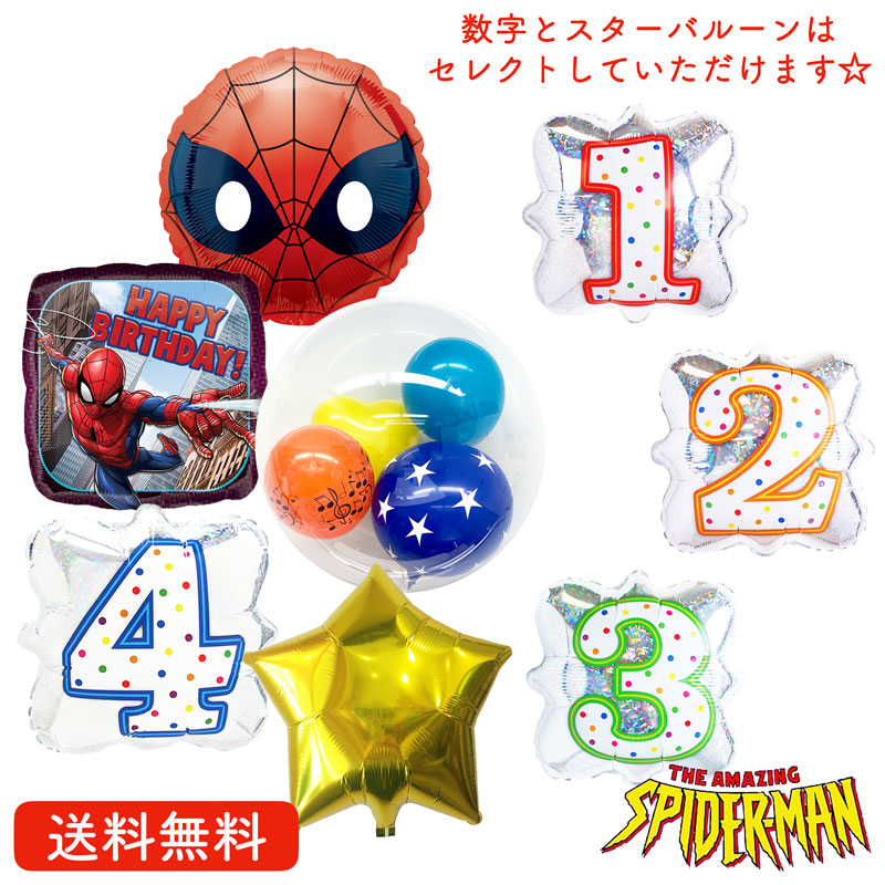 バルーン 誕生日 バースデー スパイダーマン 絵文字 絵文字バルーン インサイダーバルーン マーベル お祝い キャラクター ギフト パーティ 風船 映画 装飾 選べる ナンバーバルーン セット画像