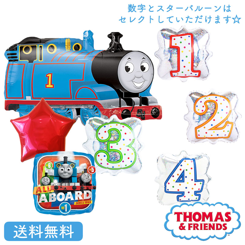 バルーン プレゼント バースデー サプライズ ギフト パーティー Birthday Balloon Party 風船 誕生日 誕生会 お祝い トーマス きかんしゃトーマス 選べる スターバルーン ナンバーバルーン画像