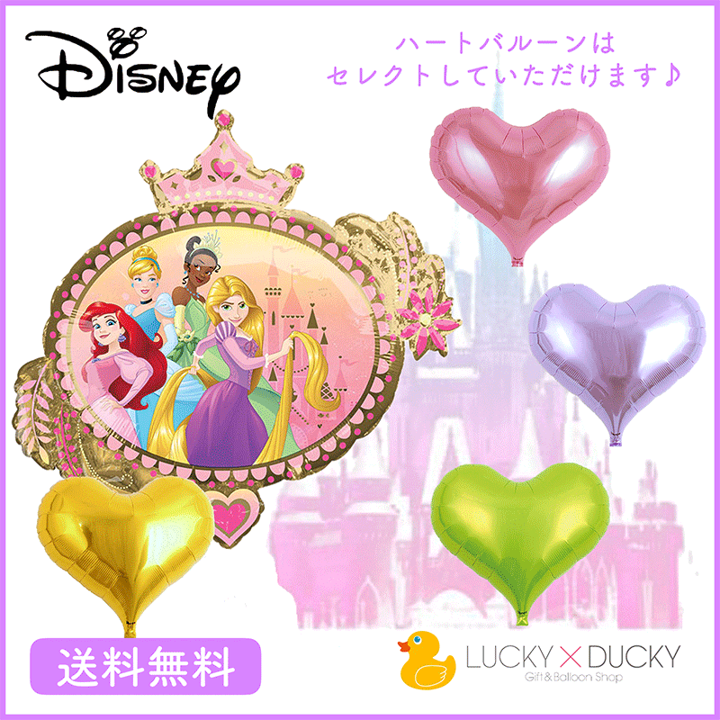 楽天市場 ディズニー プリンセス バースデー プレゼント バルーン サプライズ ギフト パーティー Birthday Balloon Party 風船 誕生日 誕生会 お祝い ディズニー プリンセス Princess Disney バルーン ギフトバルーンショップluckyducky