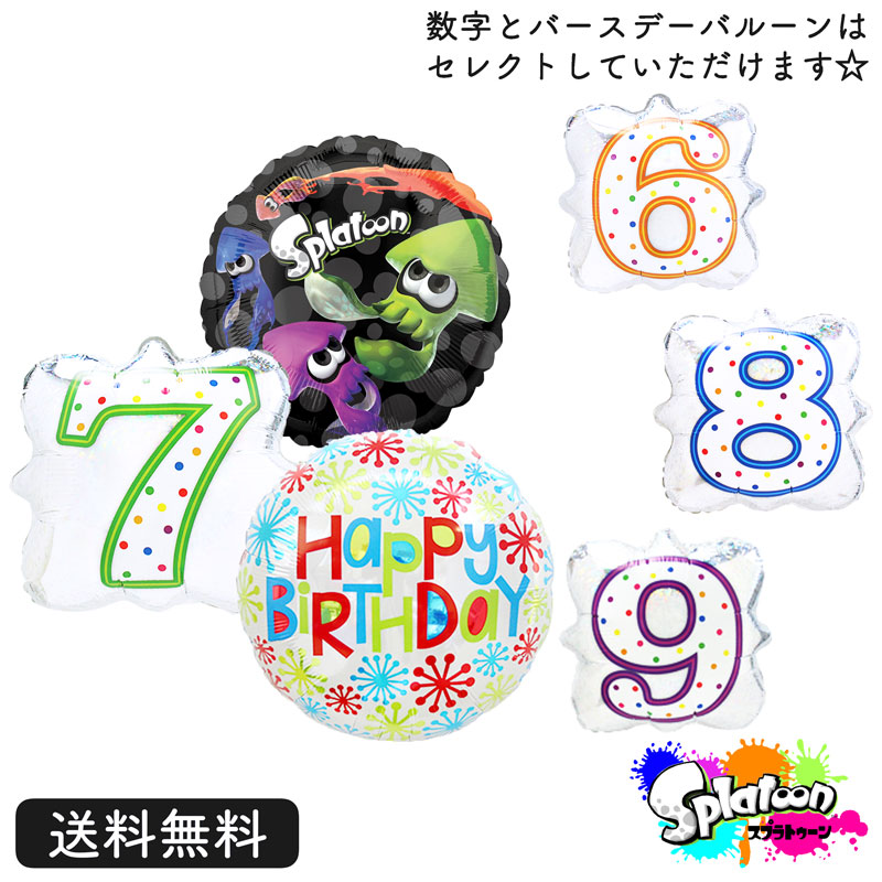 楽天市場 スプラトゥーン バースデー プレゼント バルーン 数字 サプライズ ギフト パーティー Birthday Balloon Party 風船 誕生日 誕生会 お祝い ナンバーバルーン ギフトバルーンショップluckyducky