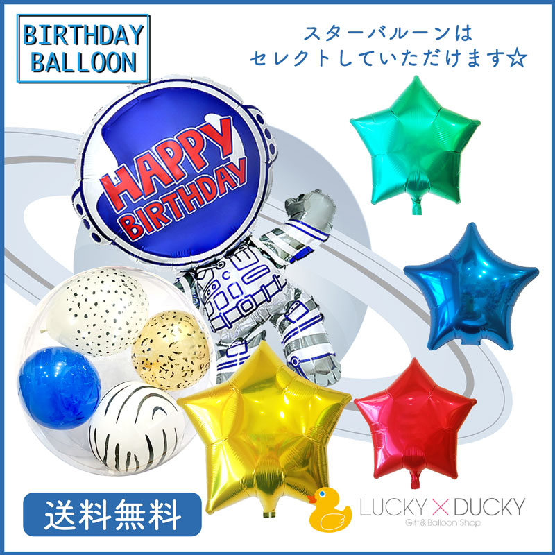 海賊船 バースデー プレゼント バルーン サプライズ ギフト パーティー Birthday Balloon Party 風船 誕生日 誕生会 お祝い 宇宙飛行機移動士 スター Almarkhiyagallery Com