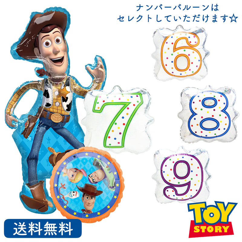 バースデー プレゼント バルーン トイストーリー ウッディ サプライズ ギフト パーティー 風船 誕生日 誕生会 お祝い バースデー ナンバーバルーン セット