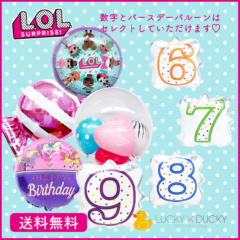 楽天市場 Lol バースデー プレゼント バルーン サプライズ ギフト パーティ Birthday Balloon Party 風船 誕生日 ウェディング バルーン電報 結婚式 お祝い Lolサプライズ キャンディーバルーン ギフトバルーンショップluckyducky