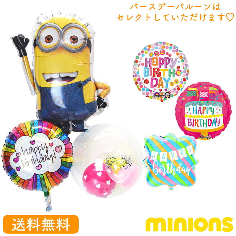 【送料無料】ミニオン ケビン バルーン 誕生日 お祝い キャラクター ギフト パーティ Birthday Balloon Party 風船 映画 ミニオンズ minions 女の子 装飾 kevin 怪盗グルー バナナ
