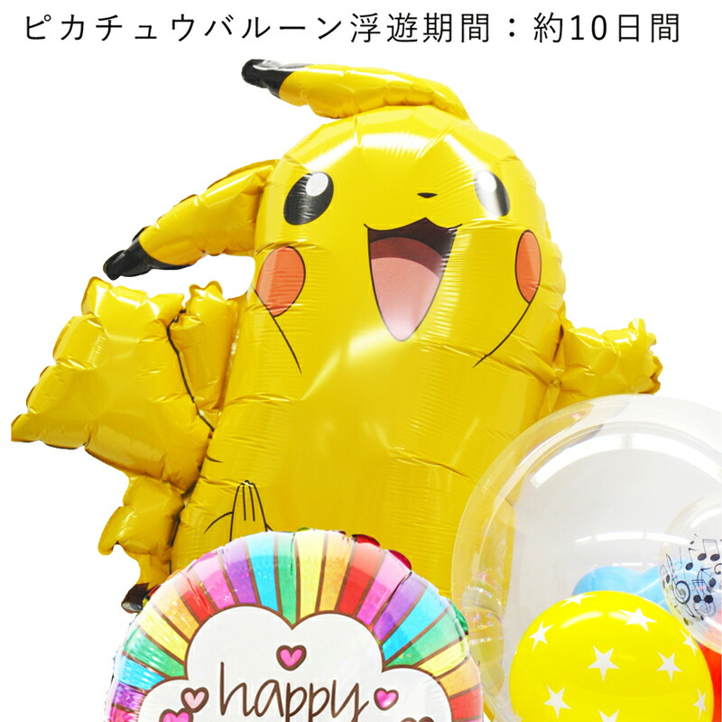 バースデー プレゼント バルーン サプライズ ギフト パーティ Birthday Balloon Party 風船 誕生日 お祝い ピカチュウ 女の子 Schwimmbad Delphine De