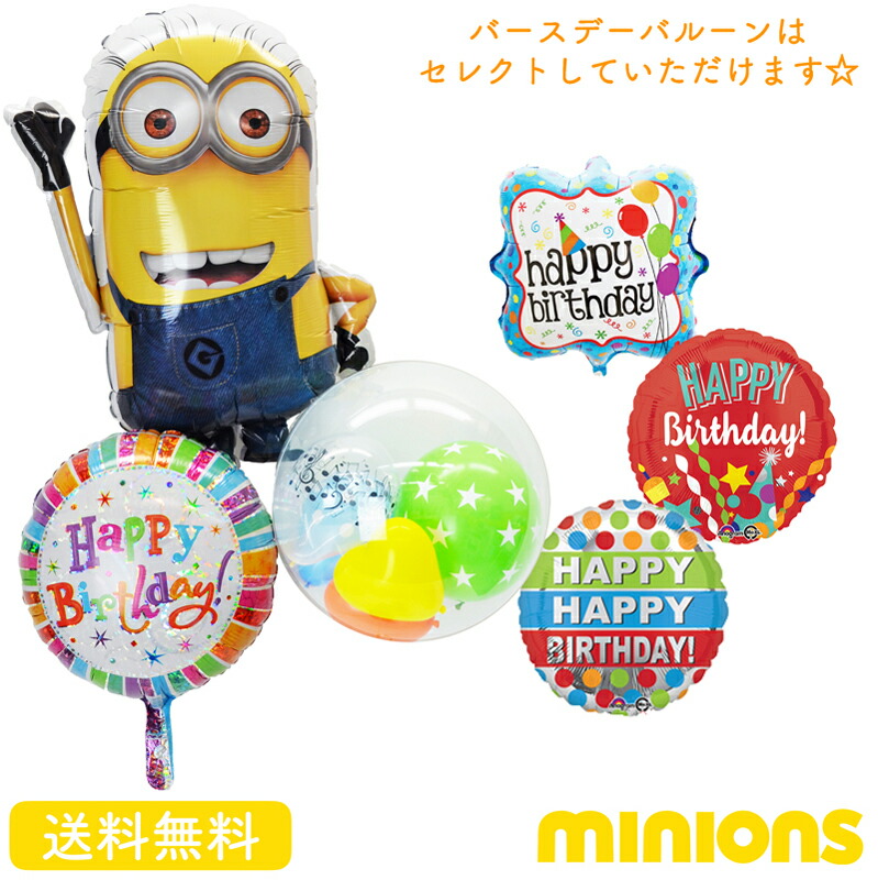 楽天市場 ミニオン ケビン バルーン 誕生日 お祝い キャラクター ギフト パーティ Birthday Balloon Party 風船 映画 ミニオンズ Minions装飾 Kevin 怪盗グルー バナナ あす楽 ギフトバルーンショップluckyducky