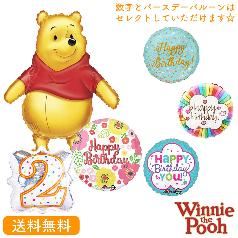 楽天市場 プーさん バースデー プレゼント バルーン キャラクター ディズニー サプライズ ギフト パーティ Birthday Balloon Party 風船 誕生日 バルーン電報 お祝いナンバーバルーン バースデーバルーン ギフトバルーンショップluckyducky