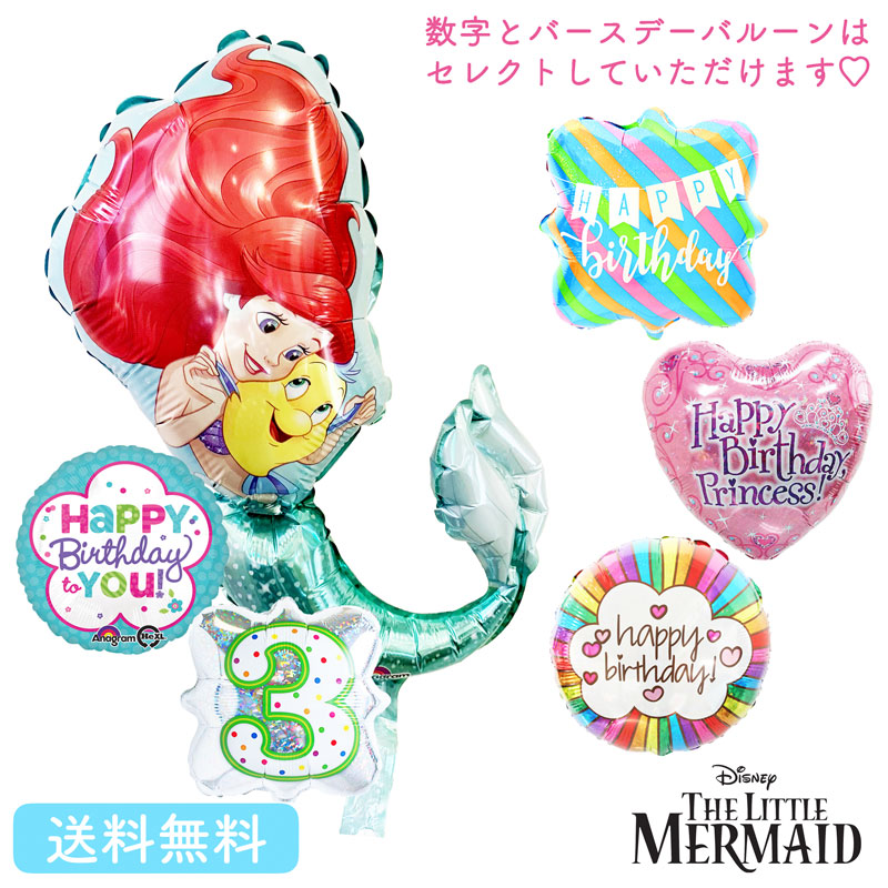 バルーン 誕生日 バースデー アリエル バルーン インサイダーバルーン リトルマーメイド ディズニー お祝い キャラクター ギフト パーティ 風船 disney 映画 装飾 選べる ナンバーバルーン 選べるバースデー 人魚姫画像