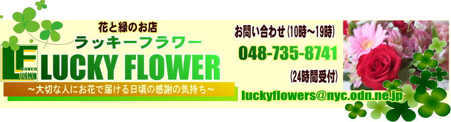 Lucky Flower֤˴ؤ륮եȤŹˤޤ