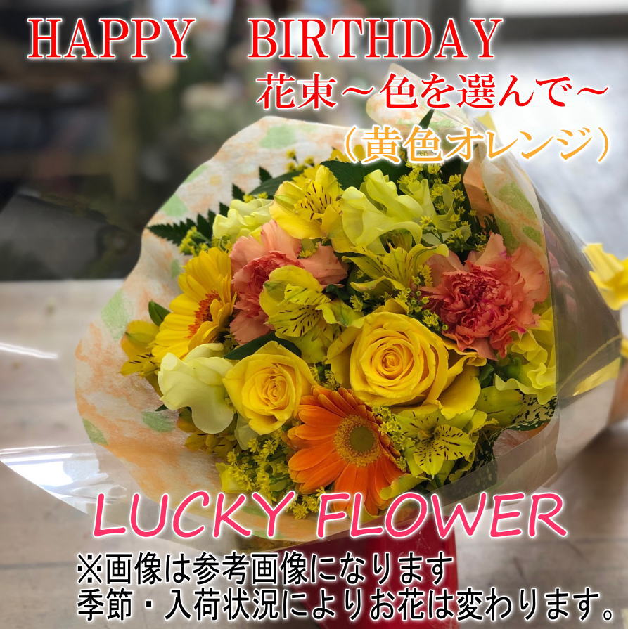 14時まであす楽対応 色を選んで Happy Happy Birthdayの花束 あす楽 またまた 好評につき追加しました 送料無料 Smtb Td Saitama 誕生日 Korkmazmauritius Com