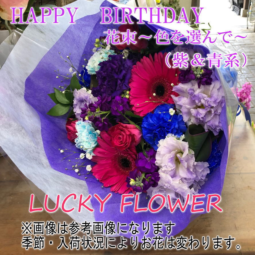 14時まであす楽対応 色を選んで Happy Happy Birthdayの花束 あす楽 またまた 好評につき追加しました 送料無料 Smtb Td Saitama 誕生日 Korkmazmauritius Com