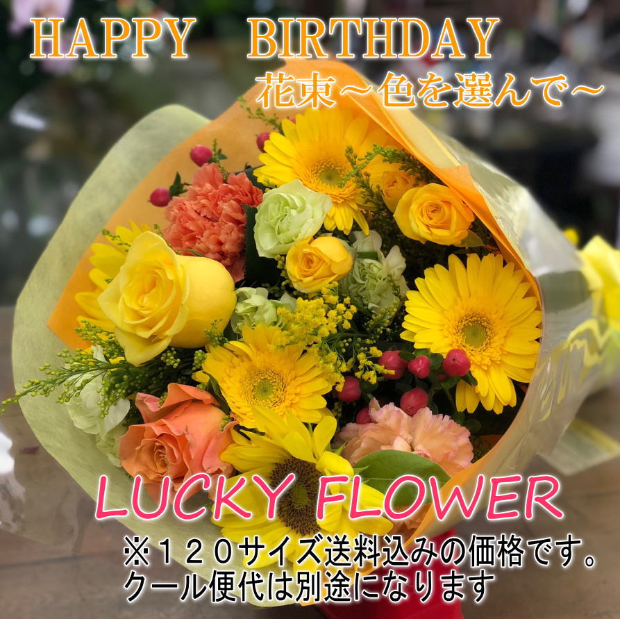 14時まであす楽対応 色を選んで Happy Happy Birthdayの花束 あす楽 またまた 好評につき追加しました 送料無料 Smtb Td Saitama 誕生日 Crunchusers Com