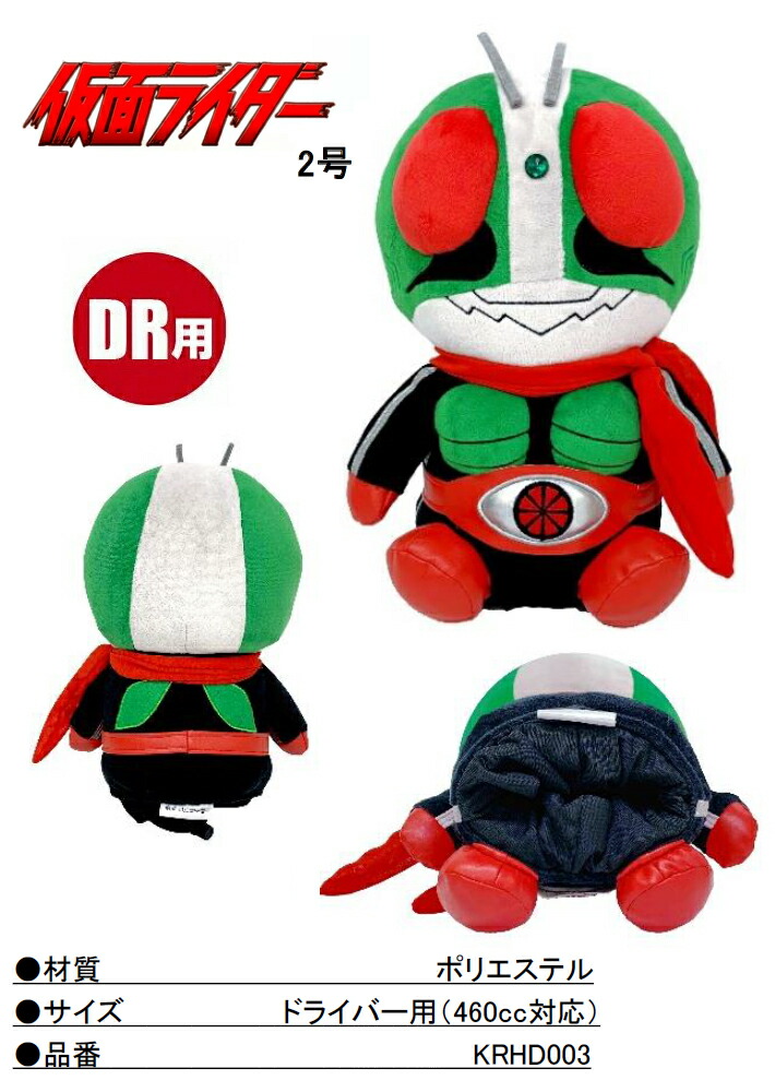 一番の贈り物 仮面ライダー 2号 ヘッドカバー ドライバー用 Dr用 ゴルフ キャラクター グッズ Krhd003 Whalestale Com Fj