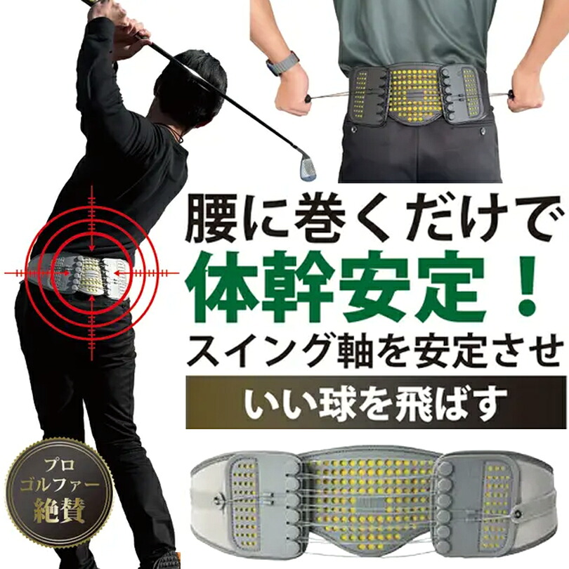 クロスバイス ゴルフ X-VISE GOLF　動滑車式骨盤ベルト リンクス Allgu (オールグー)