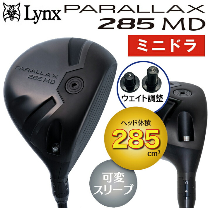 山猫 パララックス 285 MD ミニ １番ウッド (285竓)  (一風変わった立て坑) Lynx PARALLAX 変数捩り 【ミニドラ】