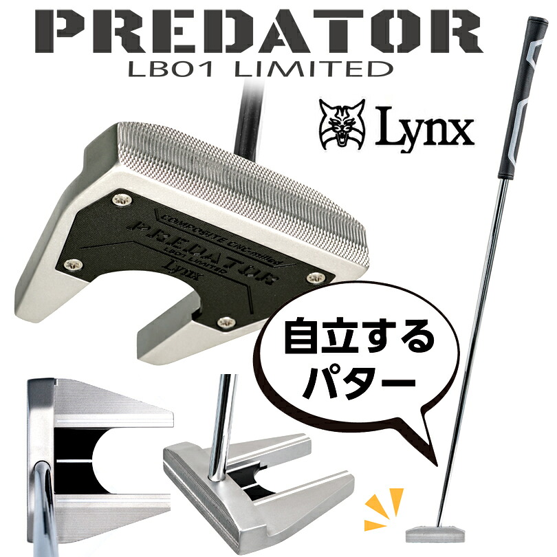 【独立独行パター】 Lynx 山猫  プレデター LB01 リミテッド パター PREDATOR LIMITED  立つパター