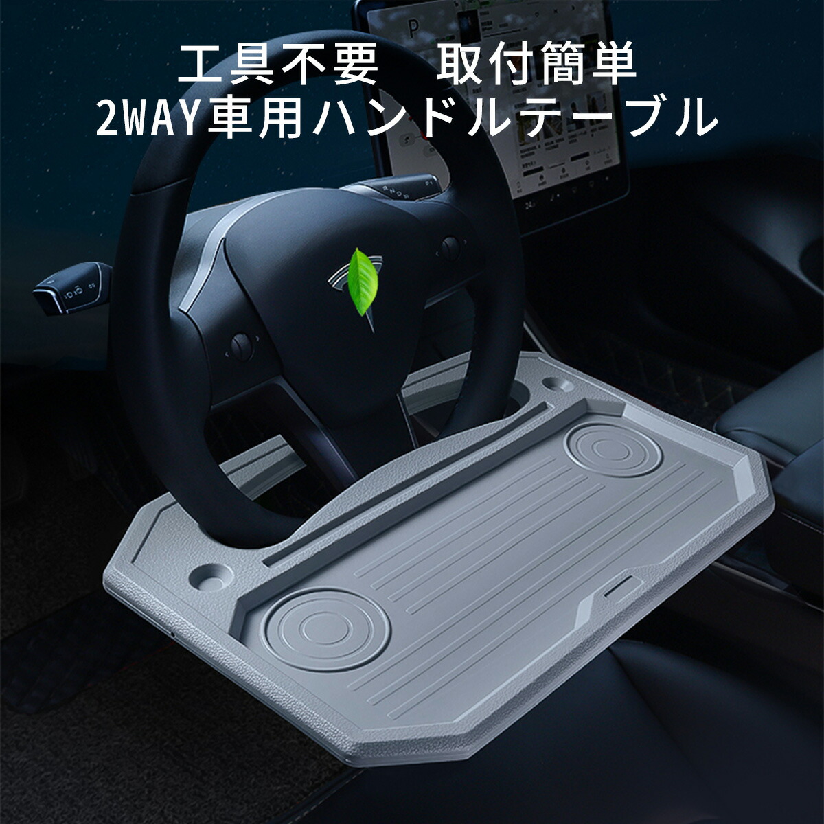 車用 ハンドル テーブル 車用テーブル ハンドル取付 ステアリング取付 滑り止め トレー 両面使える 簡単取付 工具不要 食事 Pc作業 車中泊 スマホ鑑賞 自動車 Marcsdesign Com